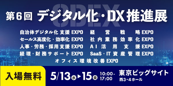 HEROZ、「第6回 デジタル化・DX推進展［ODEX］」に出展決定！ - HEROZ