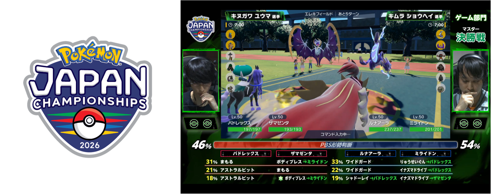 Pokémon Battle Scope」が ポケモンジャパンチャンピオンシップス2026